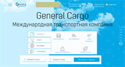 Desktop Screenshot of gcargo.ru