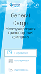 Mobile Screenshot of gcargo.ru