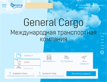 Tablet Screenshot of gcargo.ru